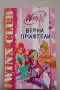 Winx Club.Верни приятели, снимка 1