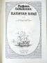 Капитан Блъд - Рафаел Сабатини - 1987г., снимка 2