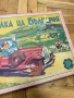 Стара настолна игра Обиколка на България , снимка 3