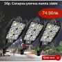 3бр. Двойна соларна лампа 1800W, снимка 1 - Соларни лампи - 46058477