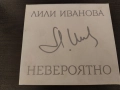  Лили Иванова ‎– Невероятно 5 × CD Box Set, снимка 1