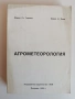 Агрометеорология, снимка 1