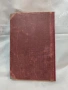 Антикварно издание -Изворчето пее -книга първа , снимка 9