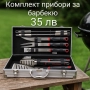 Комплект прибори за барбекю 3 модела, снимка 1