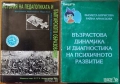 Методология и методи на педагогическите изследвания;Социална,Педагогическа психология,познание и др., снимка 3
