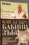 Книги за билколечение и здраве, снимка 9