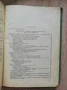Технология на консервиране на плодове и зеленчуци, Матю Бонев, снимка 4