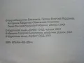 Химия и опазване на околната среда - Г.Близнаков,Л.Боянова,А.Соколова,П.Рибарска - 2009г., снимка 3