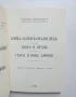 Книга Борба за новъ светогледъ - Алфред Розенберг Фототипно издание Нова Европа, снимка 2