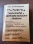 Българска енциклопедия на народната медицина и здравето - Проф. Христо Мермерски, снимка 1