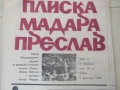 Вестник Плиска, Мадара, Преслав, брой 8, декември 1980, снимка 3