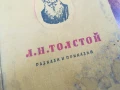 ТОЛСТОЙ 0906251720, снимка 9