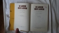 Елин Пелин - Съчинения 1, 2, 3, 4, 5, 6 том, снимка 4