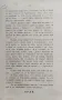 Нещастна фамилия. Българска народна повесть Василъ Друмевъ /1899/, снимка 3