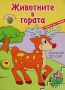 Книжки-игри със стикери, снимка 1