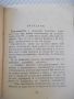 Книга "Паметка за действие на населението при ..." - 32 стр., снимка 6