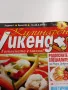 Три списания "Кулинарен уикенд", снимка 3