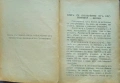 Какво казватъ билките и водата /1924/, снимка 2