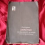 Дирекция на националната пропаганда. Ръкопис., снимка 2