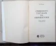 Свещеното пътуване на мирния войн - Дан Милман, снимка 2