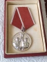 Медал за трудово отличие 54264, снимка 1