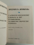 Людмила Живкова ( 1,2 и 3 том + ), снимка 3