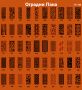 Над 3500 модела оградни пана, врати, порти и други!, снимка 12