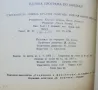 Книга Единна програма по хандбал - Никола Кръстев и др. 1977 г., снимка 3