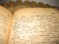 Стар руско-английски джобен речник - 1949, снимка 6