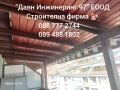 Покривни ремонти от - Даян Инжинеринг 97 ЕООД , снимка 12