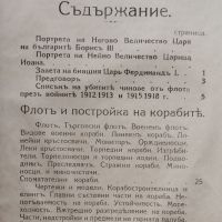 Учебникъ за моряка /1931/, снимка 6 - Антикварни и старинни предмети - 45823250
