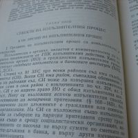 Българско гражданско процесуално право - 1979 г., снимка 4 - Специализирана литература - 45687267