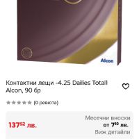 Контактни лещи  Dailies Total1 Alcon, 90 бр На половин цена, снимка 1 - Слънчеви и диоптрични очила - 45741996