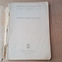 Книга Животновъдство 1961 г . Ат. Цонев и др, снимка 2 - Специализирана литература - 45554462