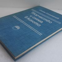 Творчество и схема в киното - Стоян Стоименов, снимка 11 - Специализирана литература - 45081026