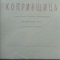 Албум "Копривщица" - 1964г., снимка 2 - Енциклопедии, справочници - 45240658
