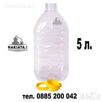 Бутилка пластмасова 5 литра с капачка и дръжка, PET бутилки, Туба, снимка 2 - Други стоки за дома - 45097700
