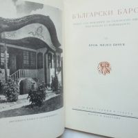 Книга Български барок - Милко Бичев 1955 г., снимка 2 - Други - 45792657