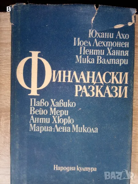 Финландски разкази Сборник, снимка 1