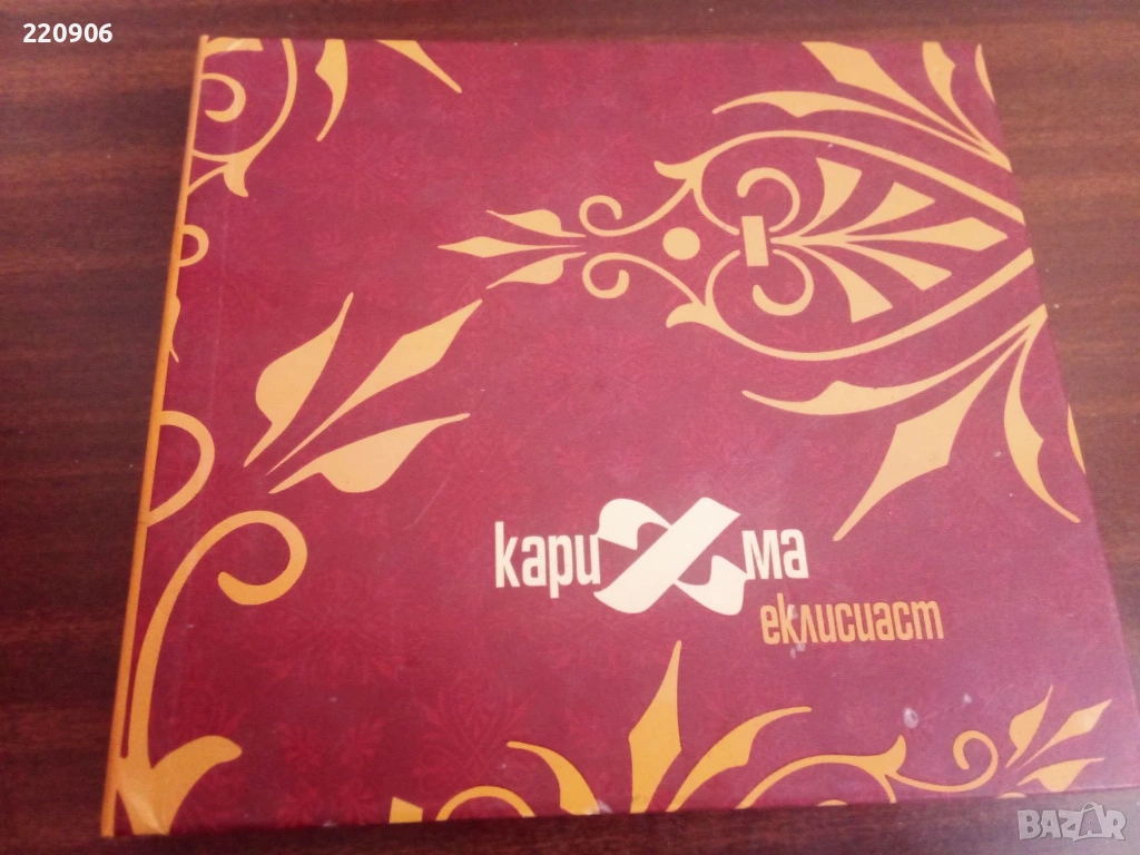 CD+DVD Каризма – Еклисиаст оригинално издание!, снимка 1