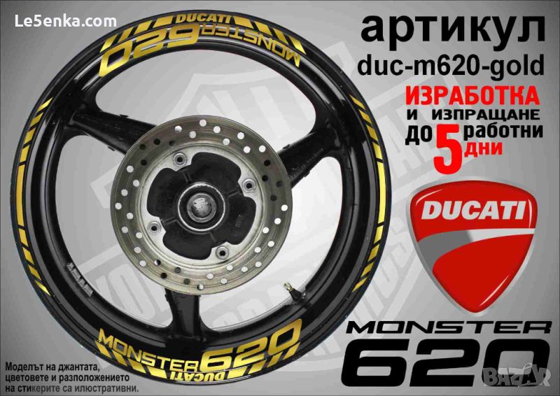 Ducati Monster 620 кантове и надписи за джанти duc-m620-gold, снимка 1