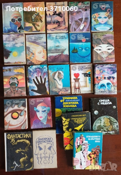 Продавам колекция 26 книги Научна фантастика, снимка 1