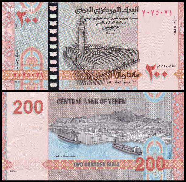❤️ ⭐ Йемен 2025 200 риала UNC нова ⭐ ❤️, снимка 1