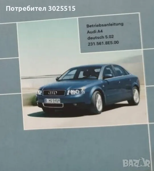 Ръководство експлоатация за Ауди А4, Audi A4 B6 , снимка 1