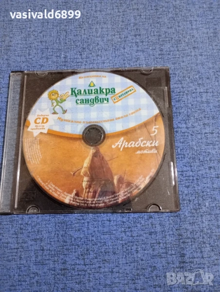 "Арабски мотиви", снимка 1