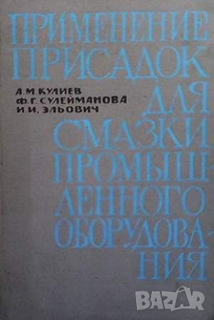 Применение присадок для смазки промышленного оборудования, снимка 1