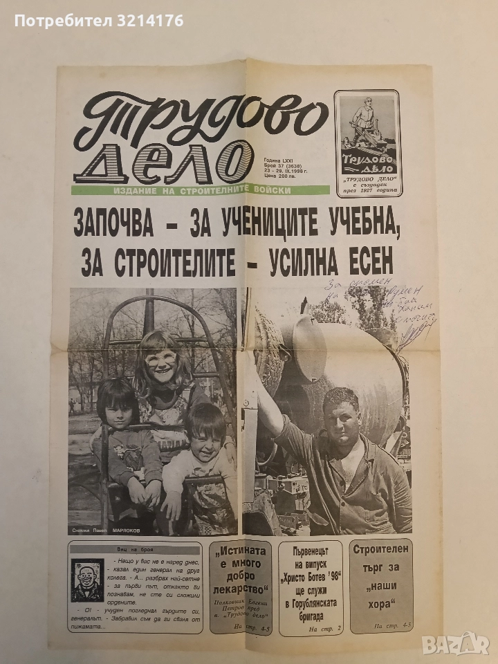 Трудово дело – Бр. 37 (3638) 1998, снимка 1
