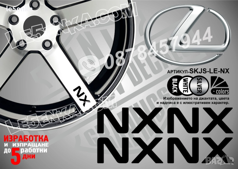 Lexus NX надписи за спици, снимка 1