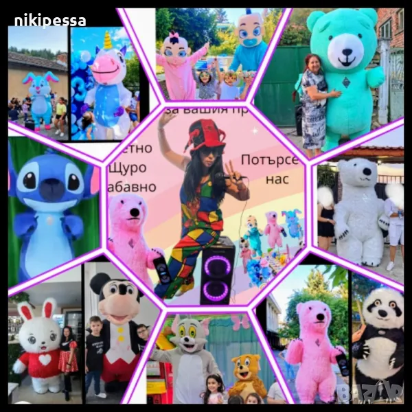 Аниматори , детско парти , рожден ден , герой , мечка , панда, снимка 1