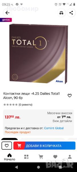 Контактни лещи  Dailies Total1 Alcon, 90 бр На половин цена, снимка 1